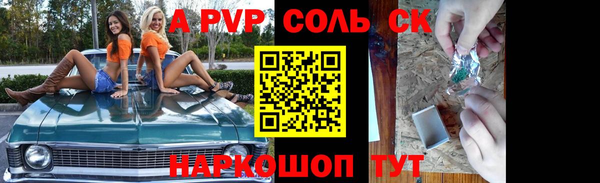 где найти   A-PVP СК КРИС  Вход с VPN  A-PVP Crystall  Гурьевск 