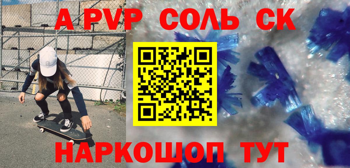 A PVP Crystall Гурьевск