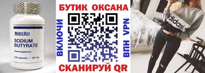 Бутират BDO  Гурьевск 