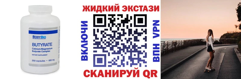 БУТИРАТ жидкий экстази Гурьевск