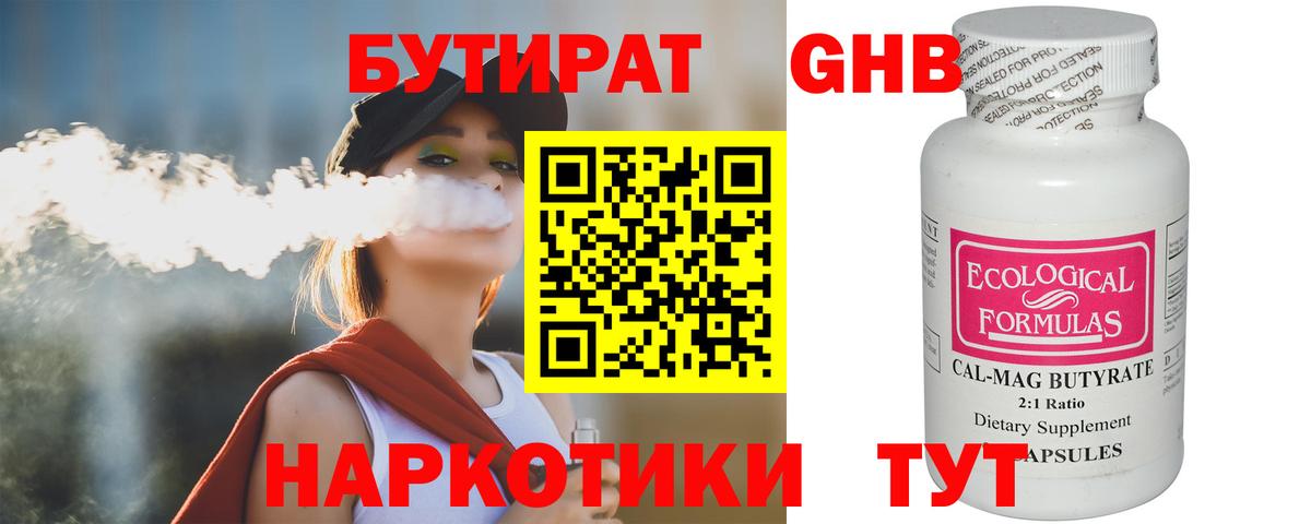 Бутират 1.4BDO  Вход с VPN  Гурьевск 