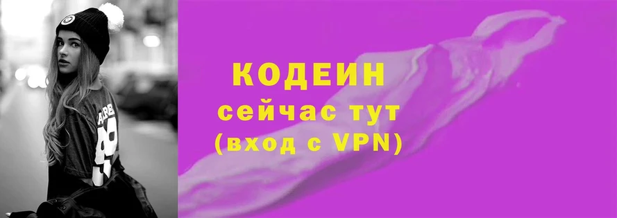 Кодеин напиток Lean (лин)  Гурьевск 