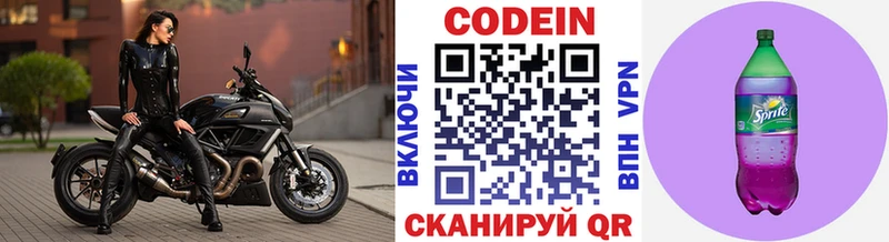 Кодеин Purple Drank  Гурьевск 