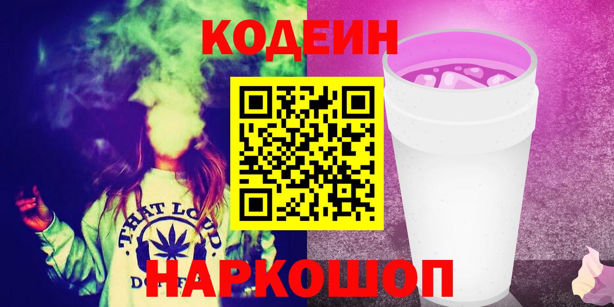 магазин  наркотиков  Гурьевск  Codein Purple Drank 
