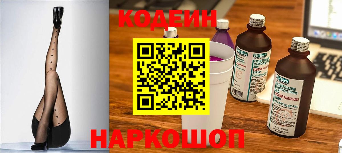 Codein напиток Lean (лин)  Кодеин Purple Drank  Вход с VPN  Гурьевск 