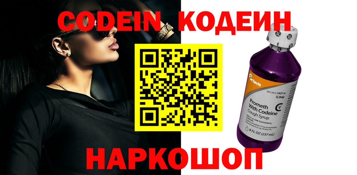 Кодеиновый сироп Lean напиток Lean (лин) Гурьевск