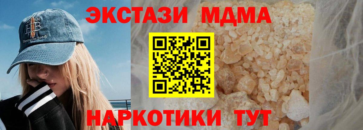 MDMA кристаллы Гурьевск