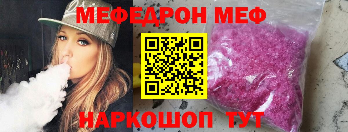 Меф мяу мяу мука Гурьевск