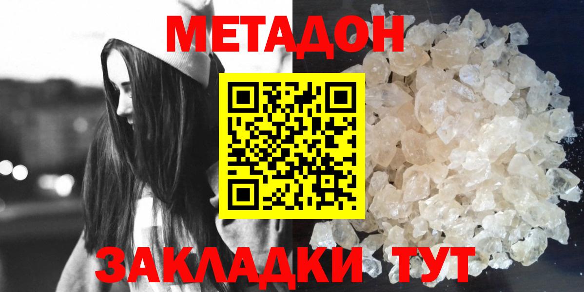 МЕТАДОН кристалл Гурьевск