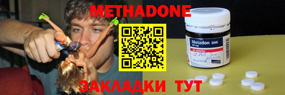 МЕТАДОН methadone  Метадон мёд  Гурьевск  Вход с VPN 