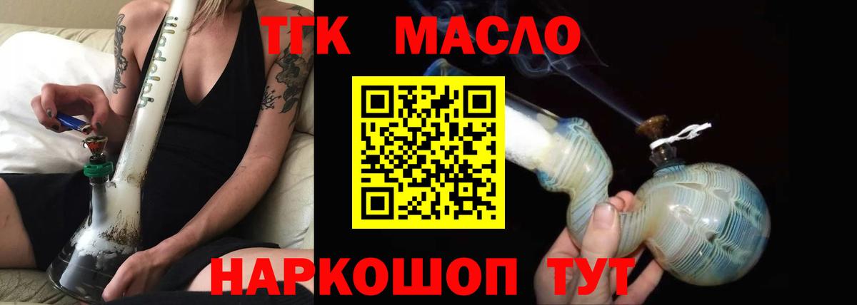 хочу   Вход с VPN  Гурьевск  ТГК гашишное масло  Дистиллят ТГК концентрат 